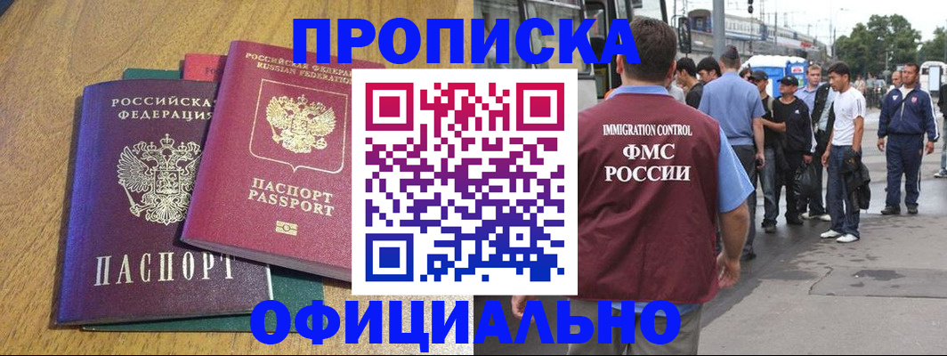 прописка регистрация в Сальске