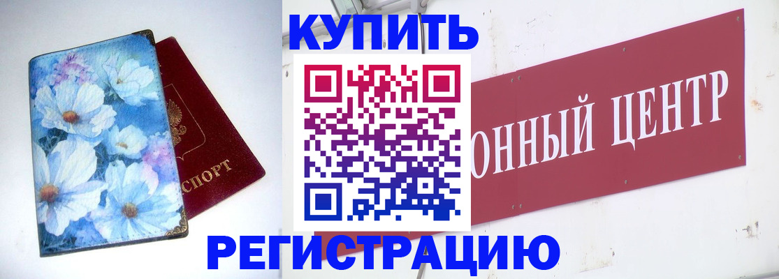 прописка иностранных граждан в Сальске